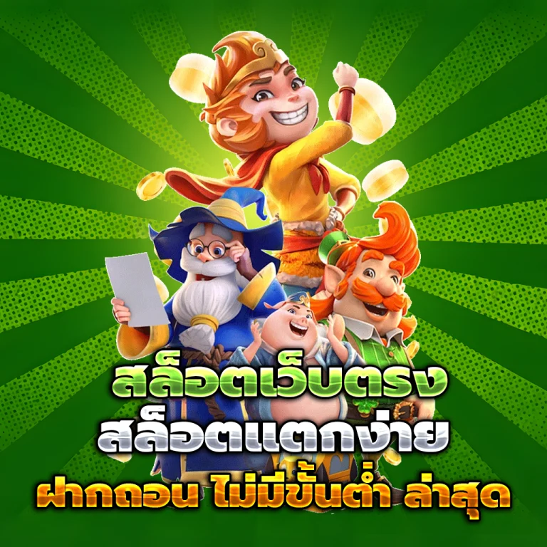 ฟันธงหวย หวยออนไลน์